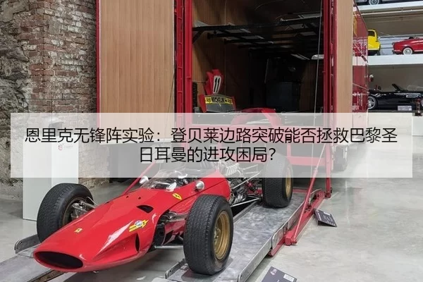 en-li-ke-wu-feng-zhen-shi-yan-deng-bei-lai-bian-lu-tu-po-neng-fou-zheng-jiu-ba-li-sheng-ri-er-man-de-jin-gong-kun-ju-2-691.jpg