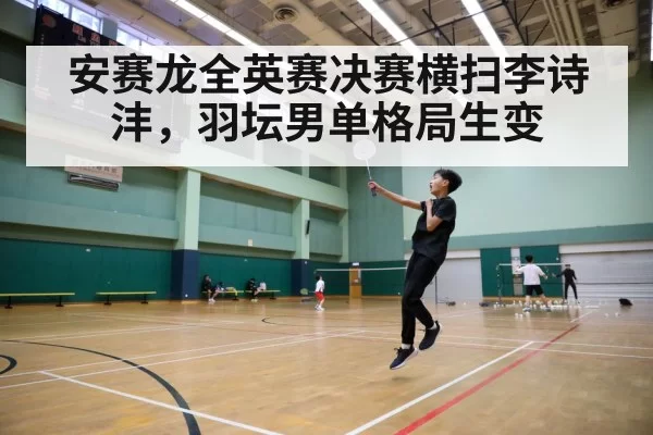 badminton court action