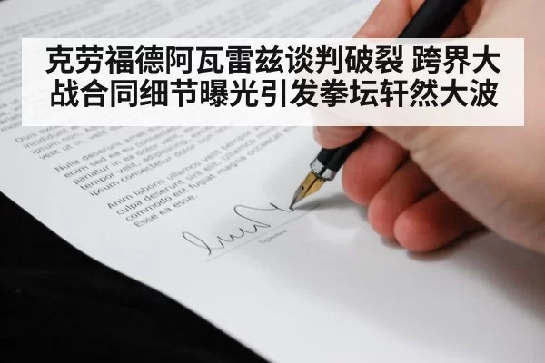 contract signing document